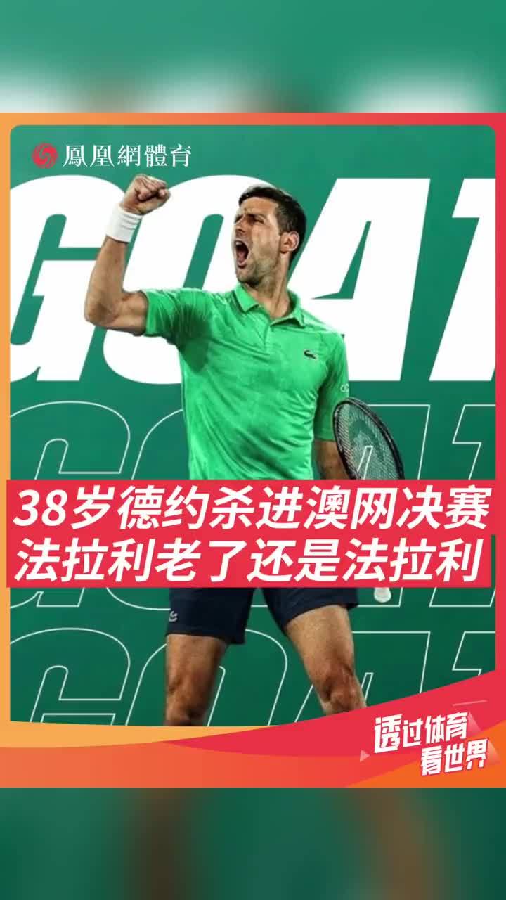 开云-关于德约科维奇遭遇三连败，巴黎圣日耳曼教练面临压力！的信息