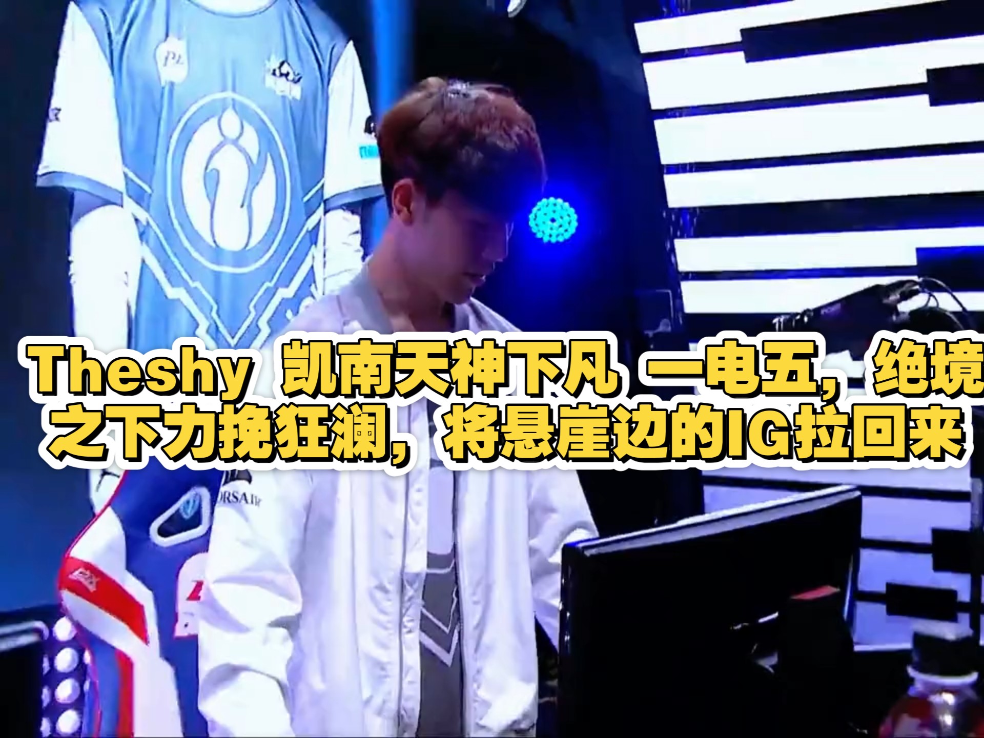 开云-包含TheShy新星绝杀表现惊艳，DWG未来可期！的词条
