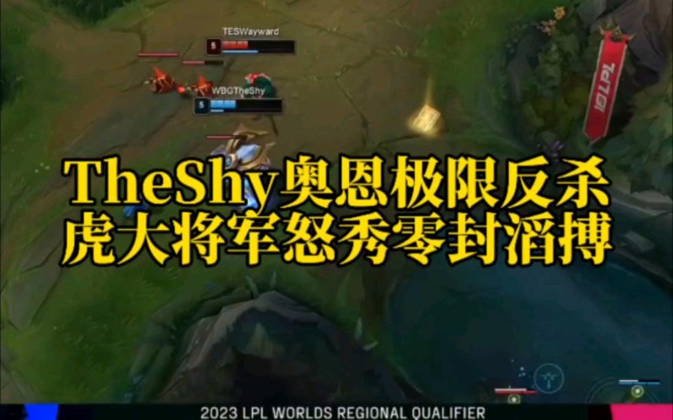 Kaiyun-包含TheShy连续五场比赛得分超过大胜，MAD挑战极限！的词条